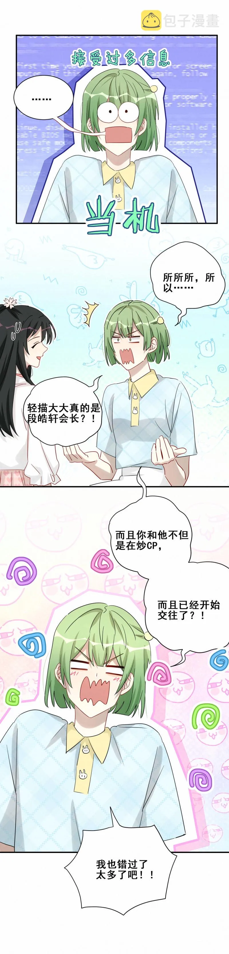 第102话私生子？ 第6页