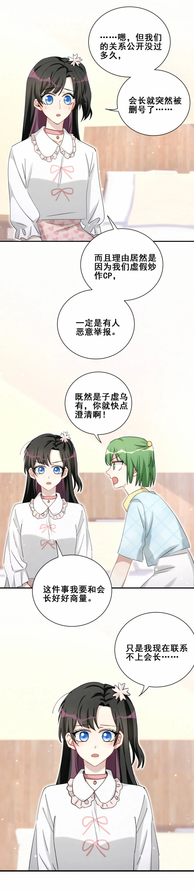 第102话私生子？ 第7页