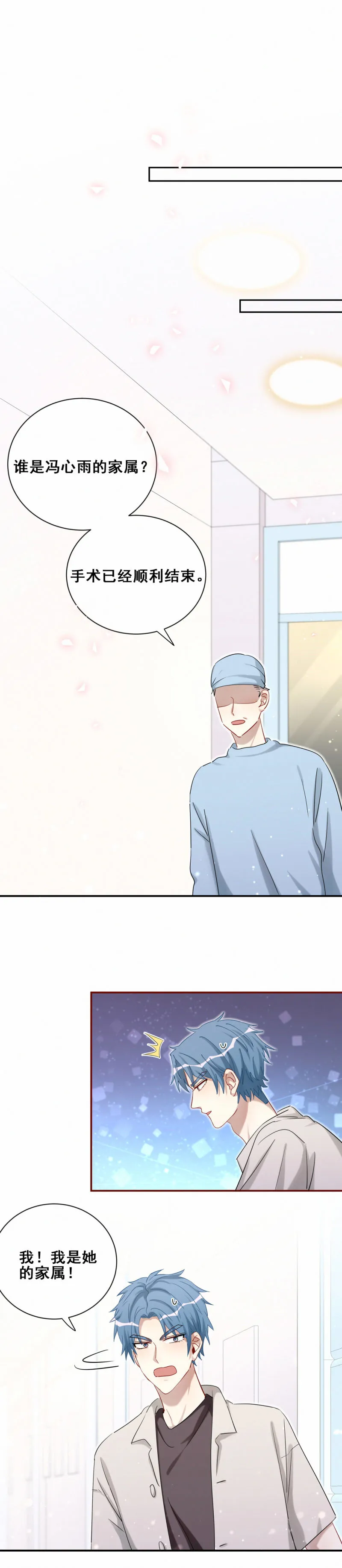 第102话私生子？ 第8页
