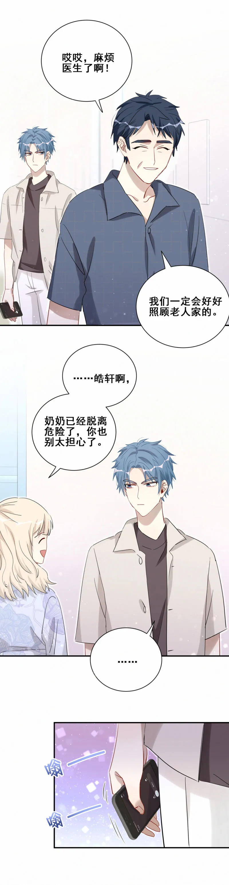 第102话私生子？ 第10页