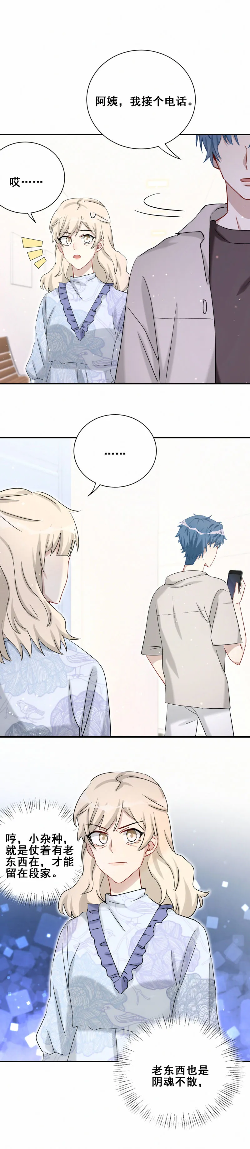 第102话私生子？ 第11页