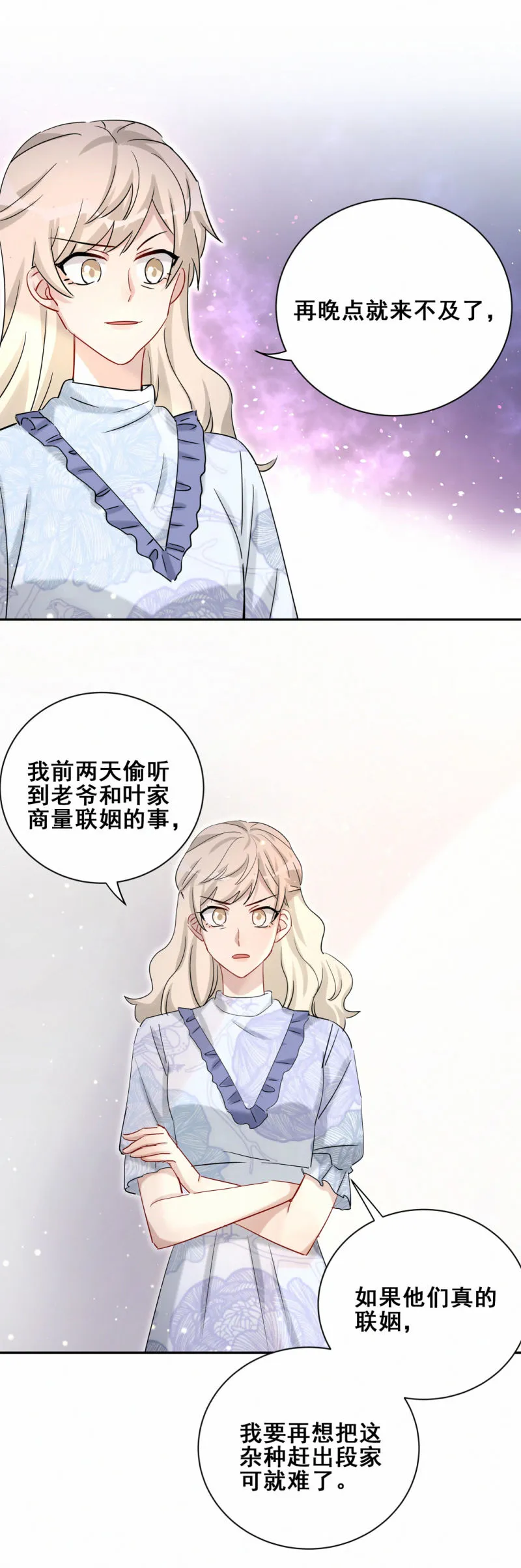 第102话私生子？ 第13页