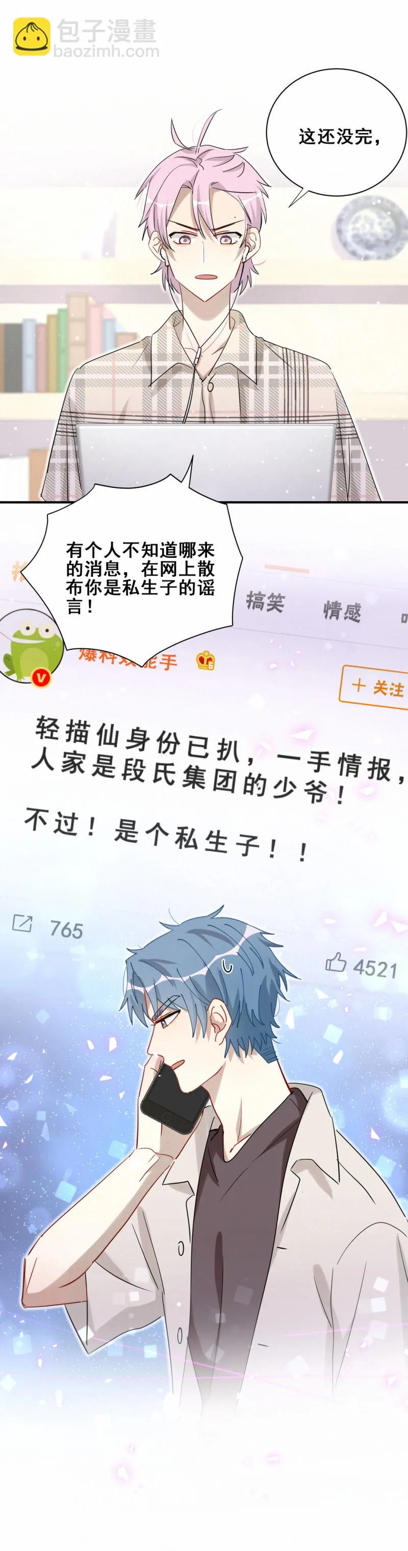 第102话私生子？ 第16页