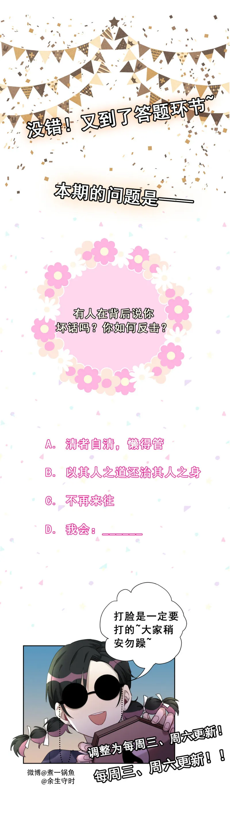 第102话私生子？ 第17页