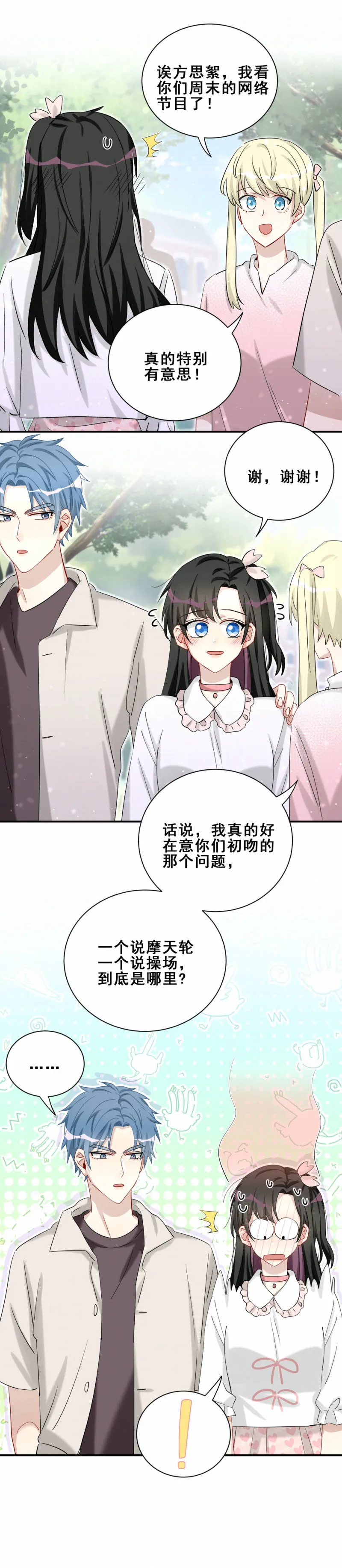 第100话前方核能 第5页