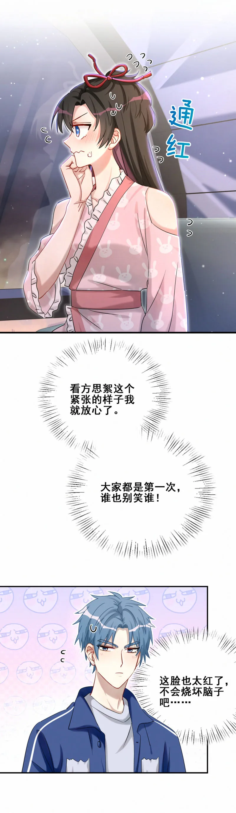 第99话祝你们99 第5页