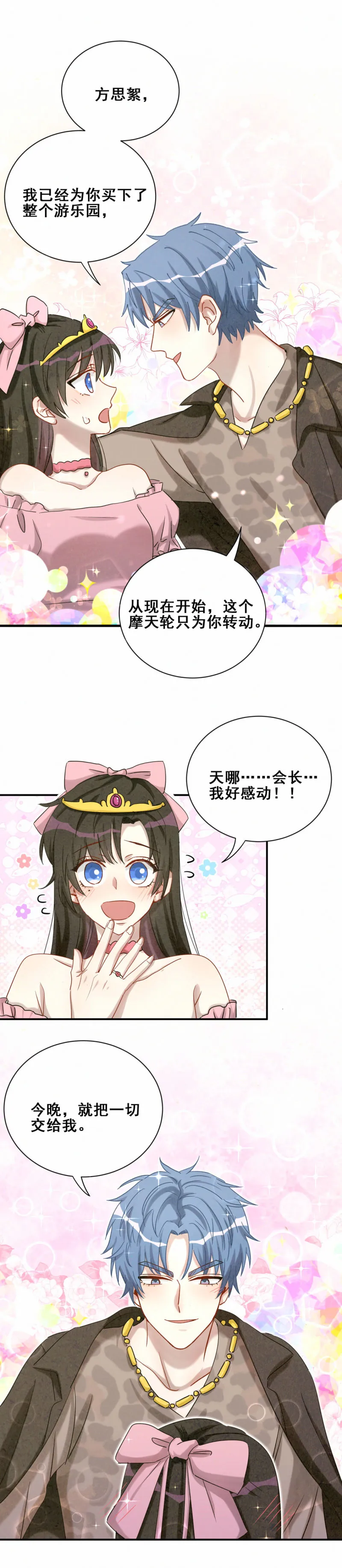 第99话祝你们99 第8页