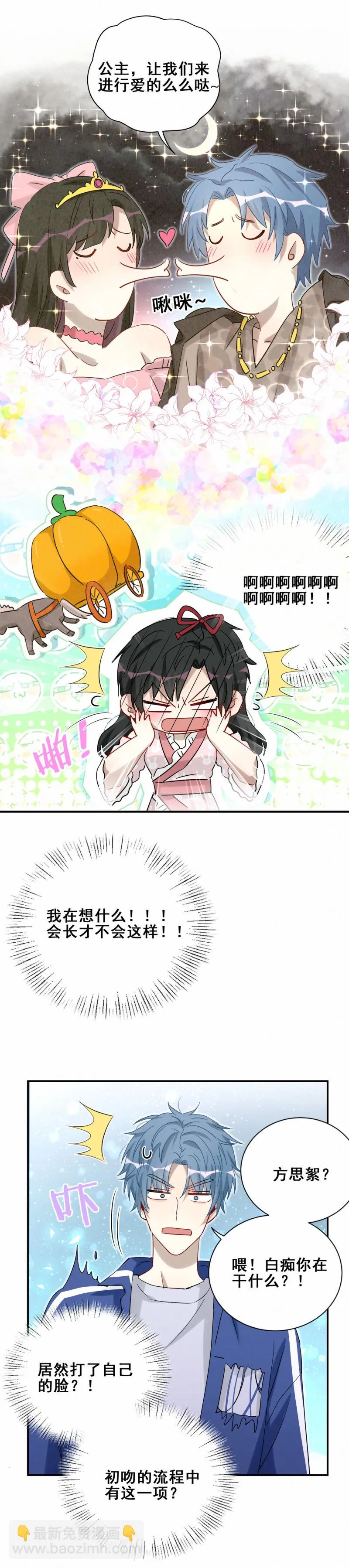 第99话祝你们99 第9页