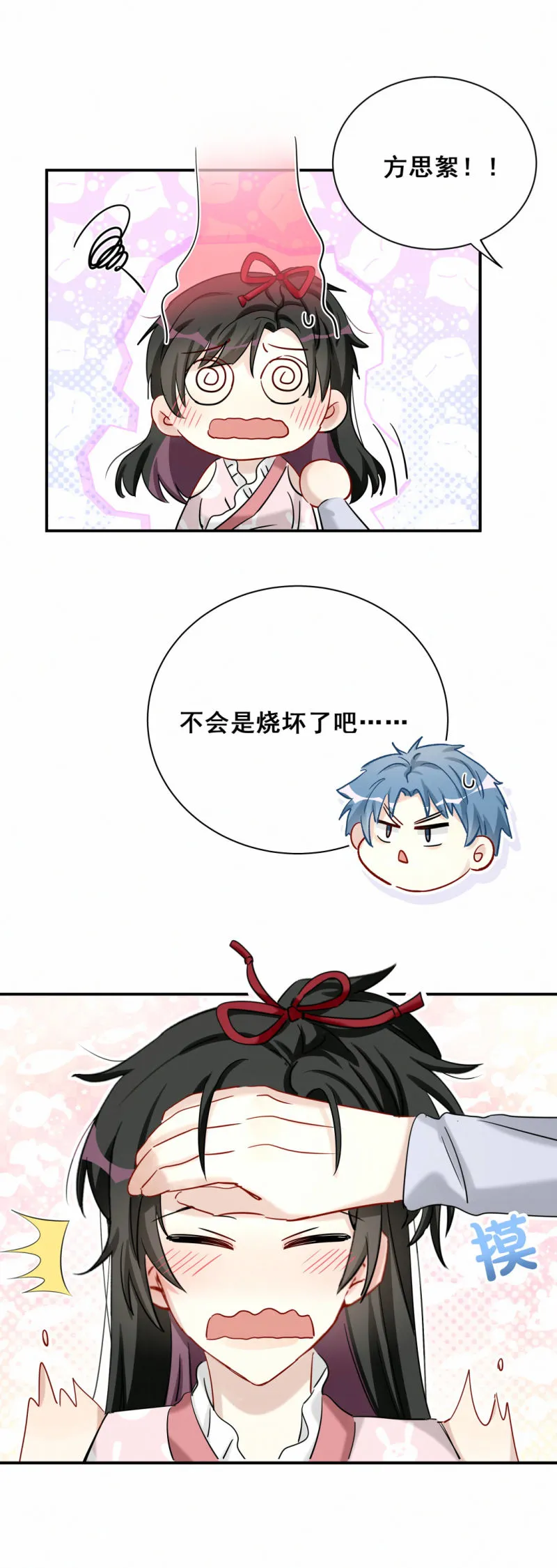 第99话祝你们99 第11页