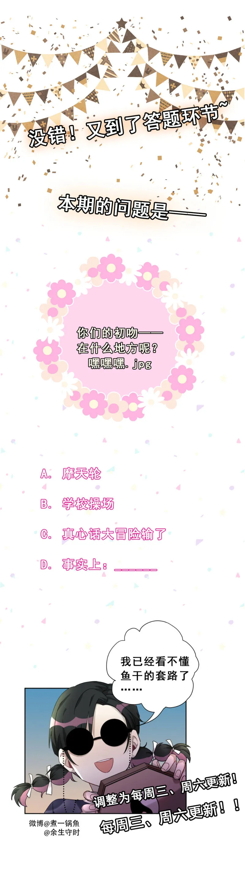 第99话祝你们99 第19页