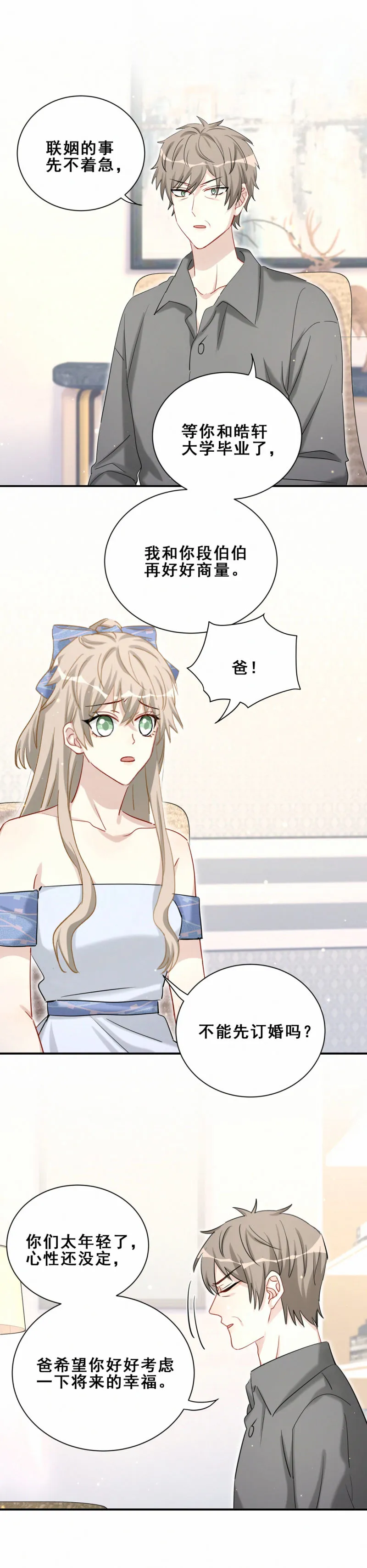 第98话摩天轮 第6页