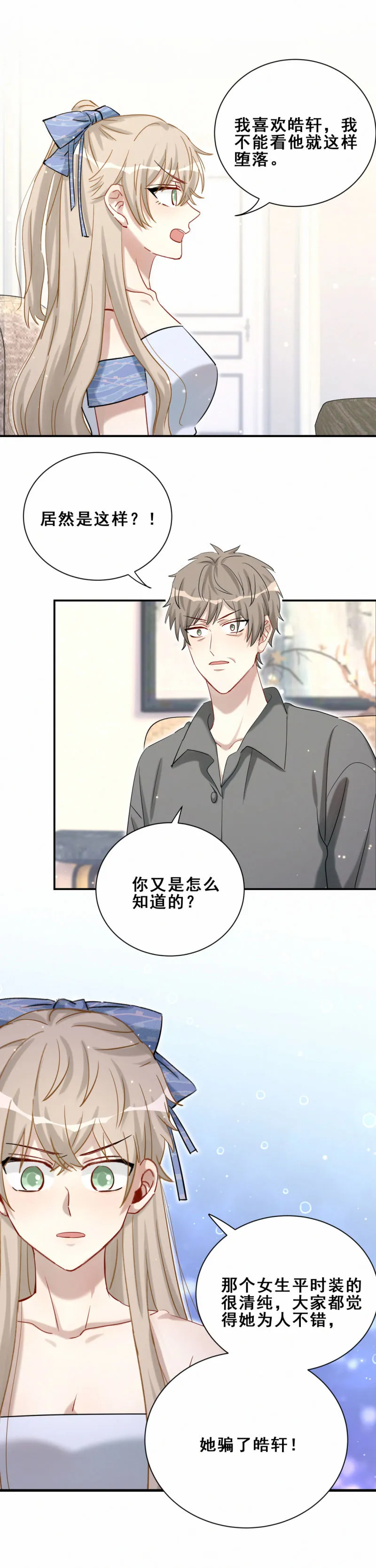 第98话摩天轮 第9页