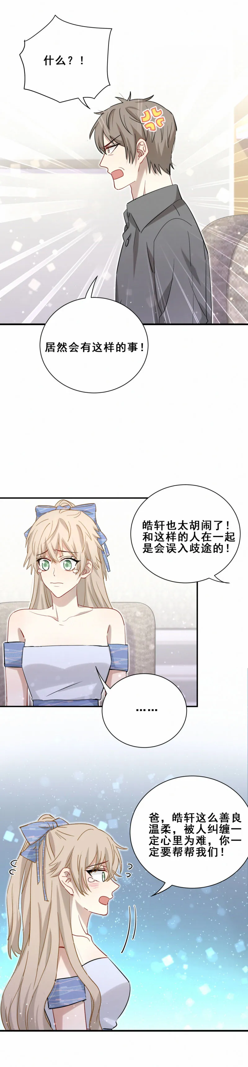 第98话摩天轮 第11页
