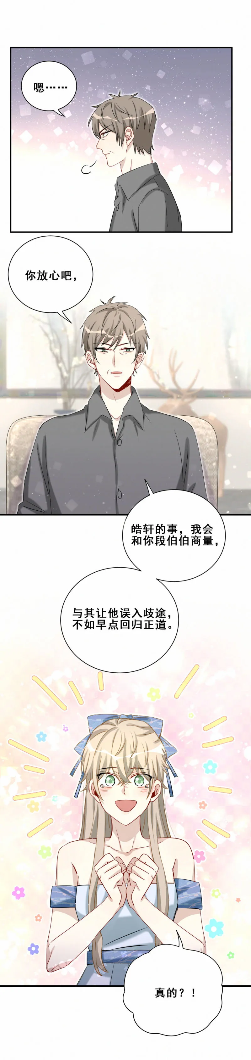 第98话摩天轮 第12页
