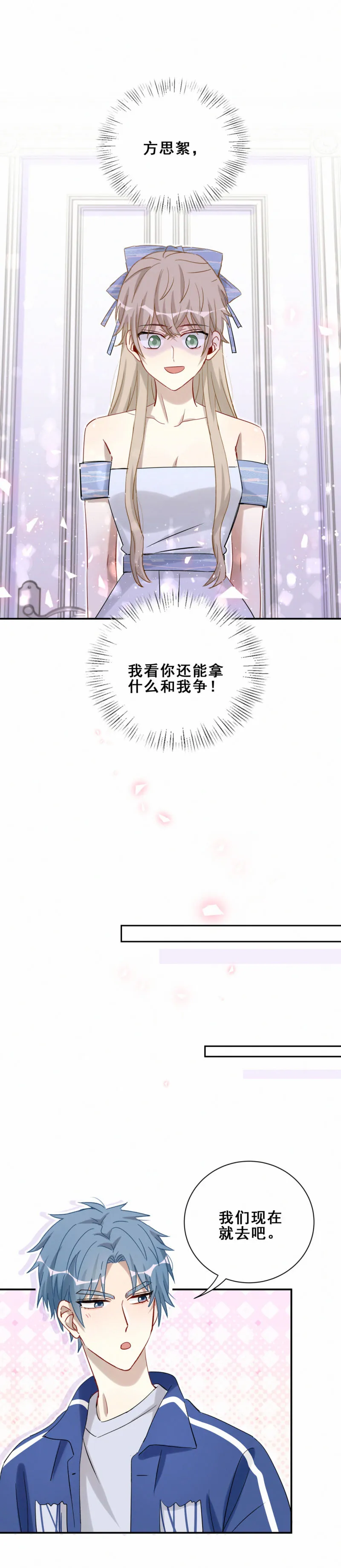 第98话摩天轮 第14页