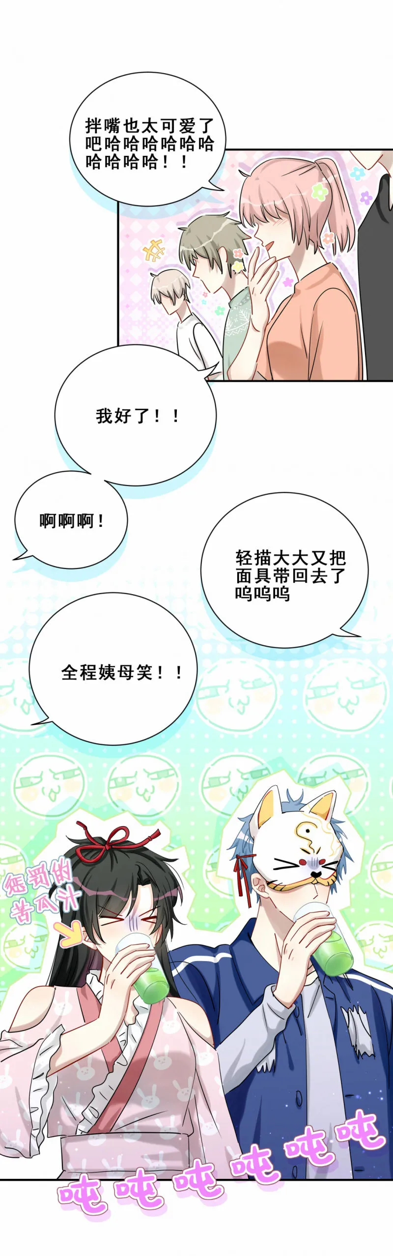 第97话初吻在哪里？ 第13页