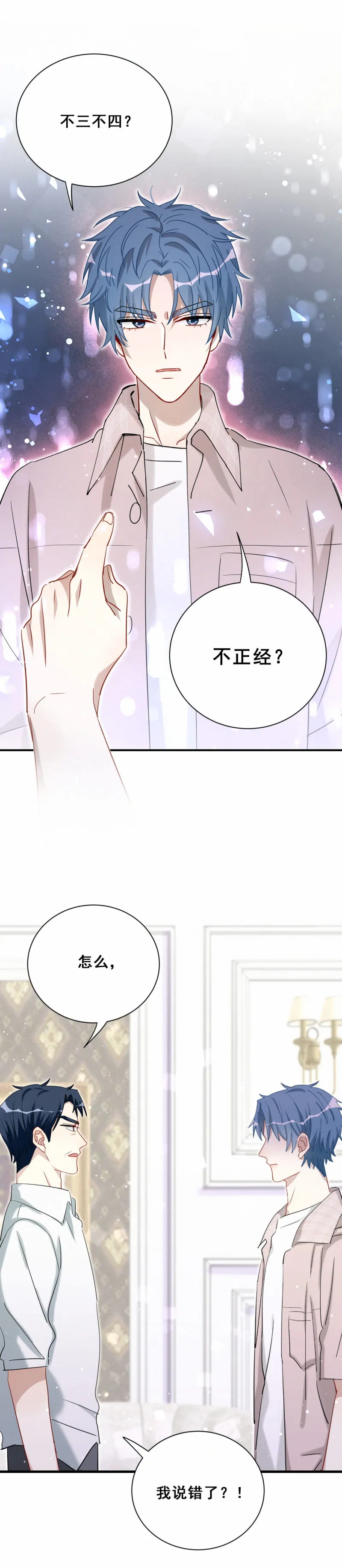 第96话直播先别做了 第3页