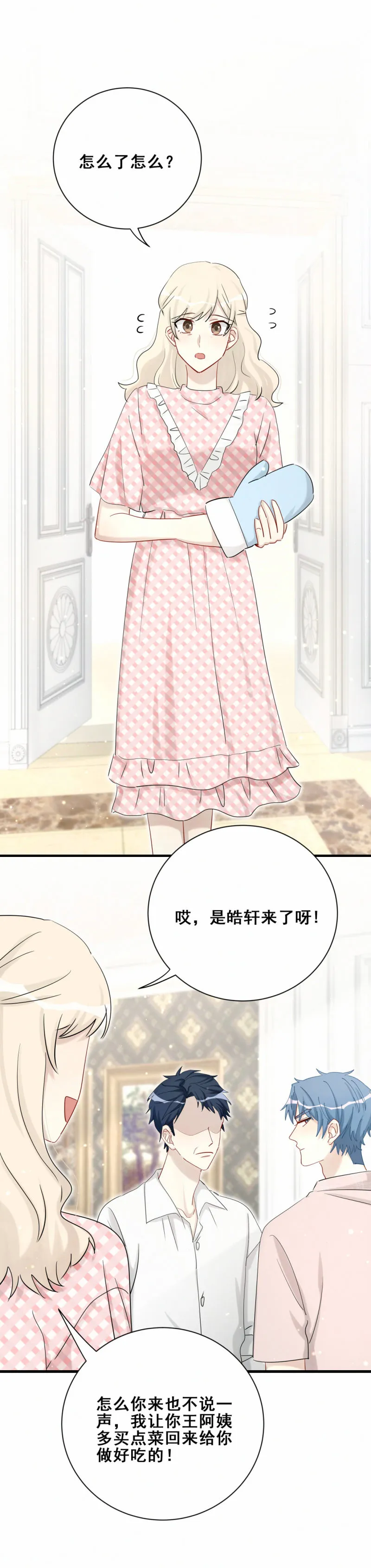 第96话直播先别做了 第4页