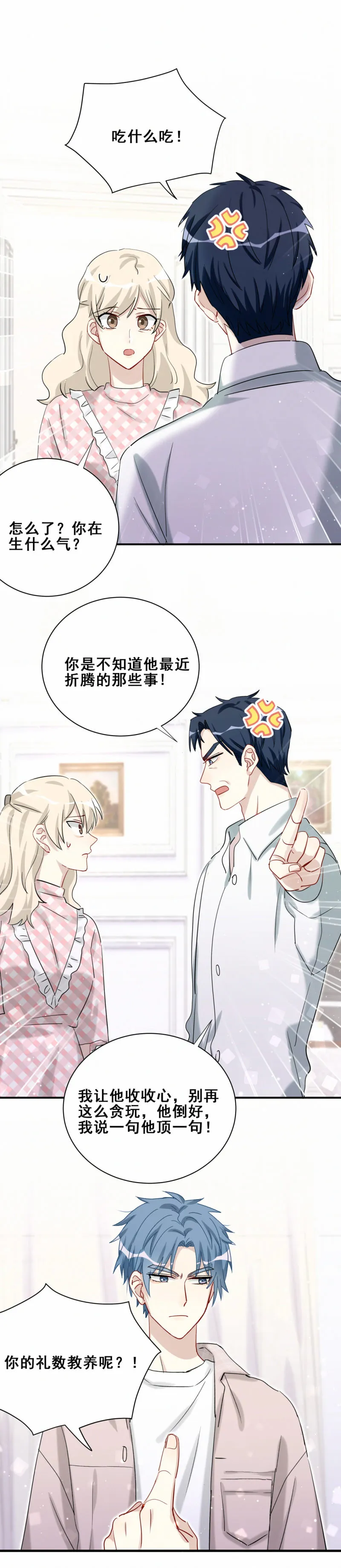 第96话直播先别做了 第5页