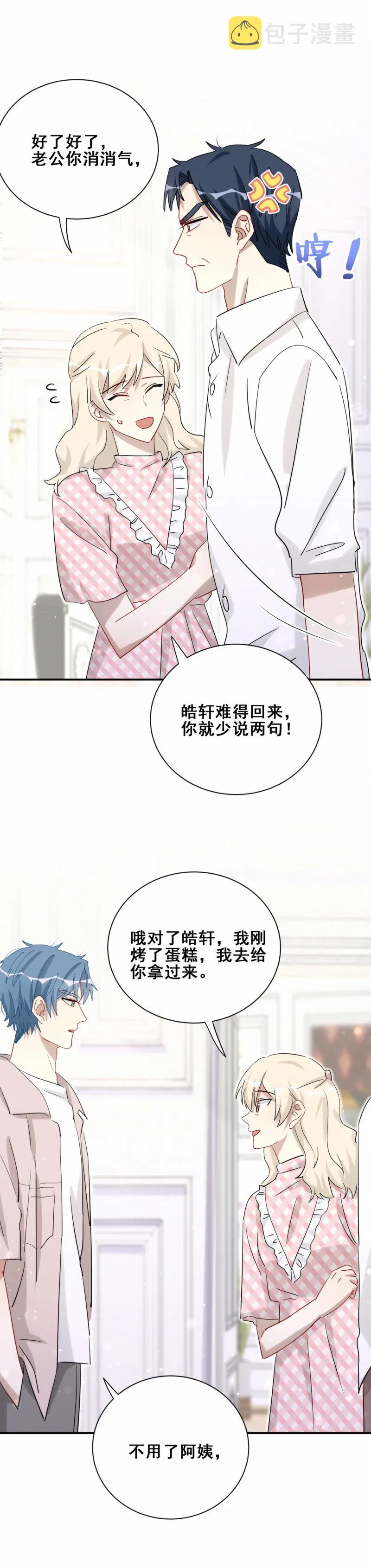 第96话直播先别做了 第6页