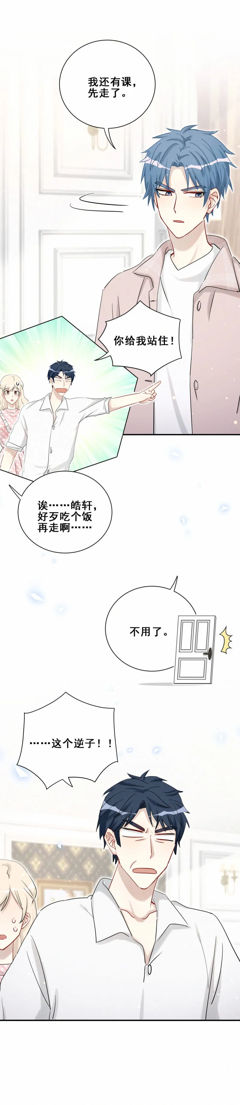 第96话直播先别做了 第7页