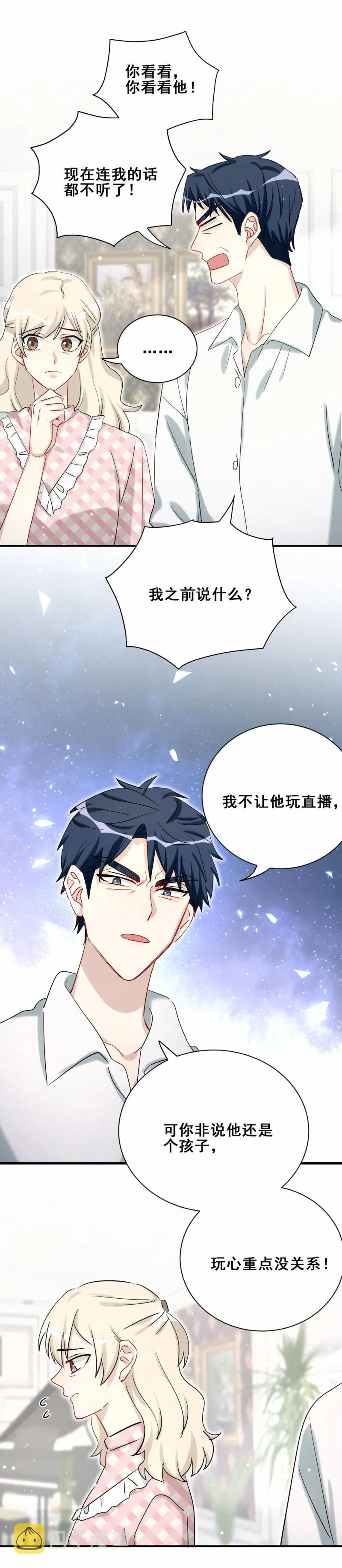 第96话直播先别做了 第8页