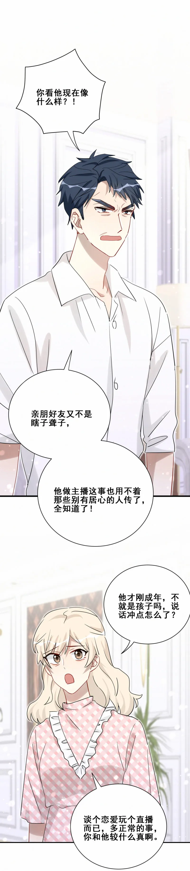 第96话直播先别做了 第9页