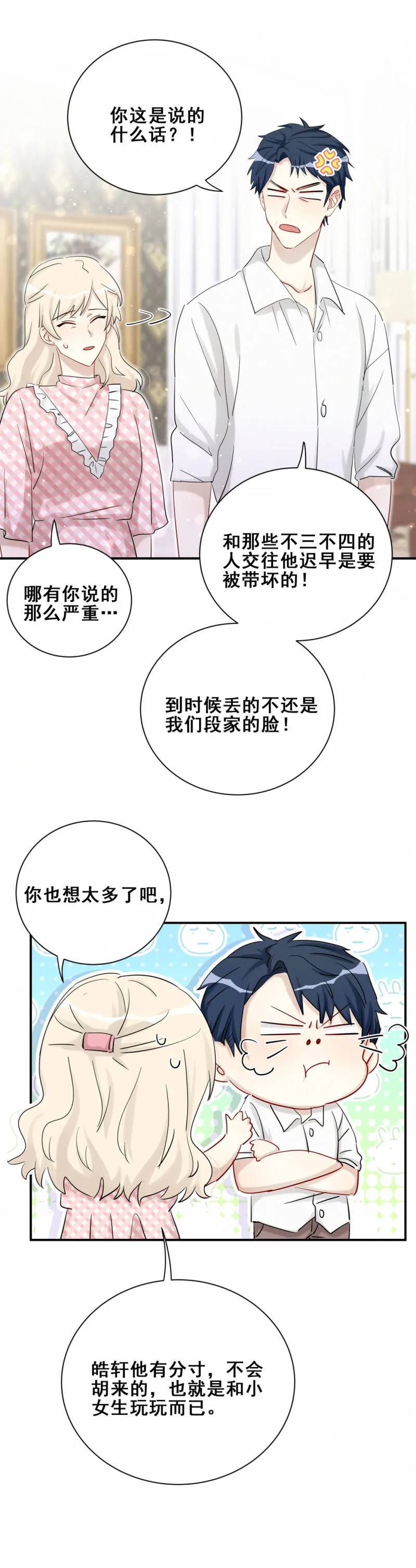 第96话直播先别做了 第10页