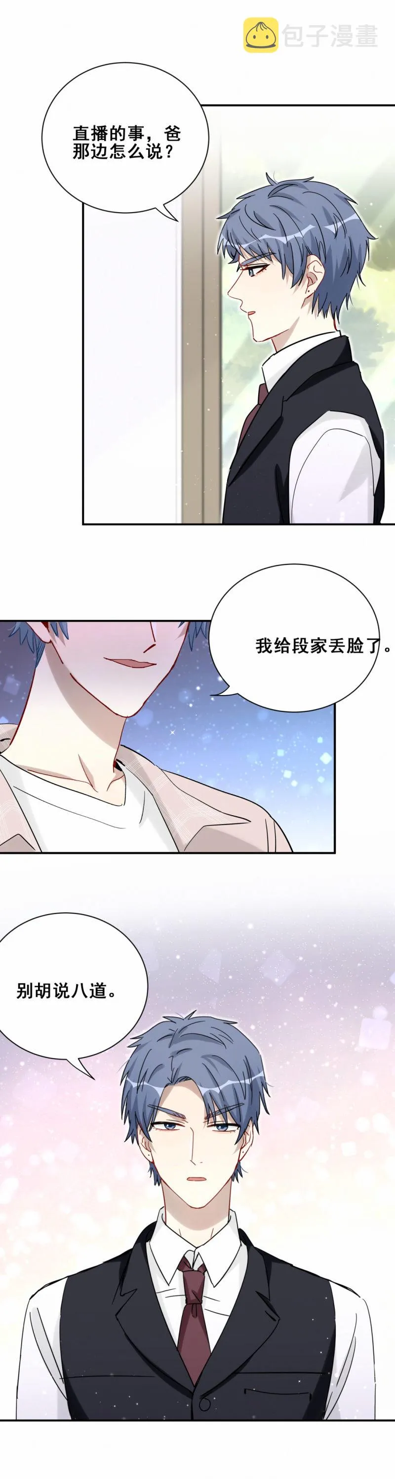 第96话直播先别做了 第12页