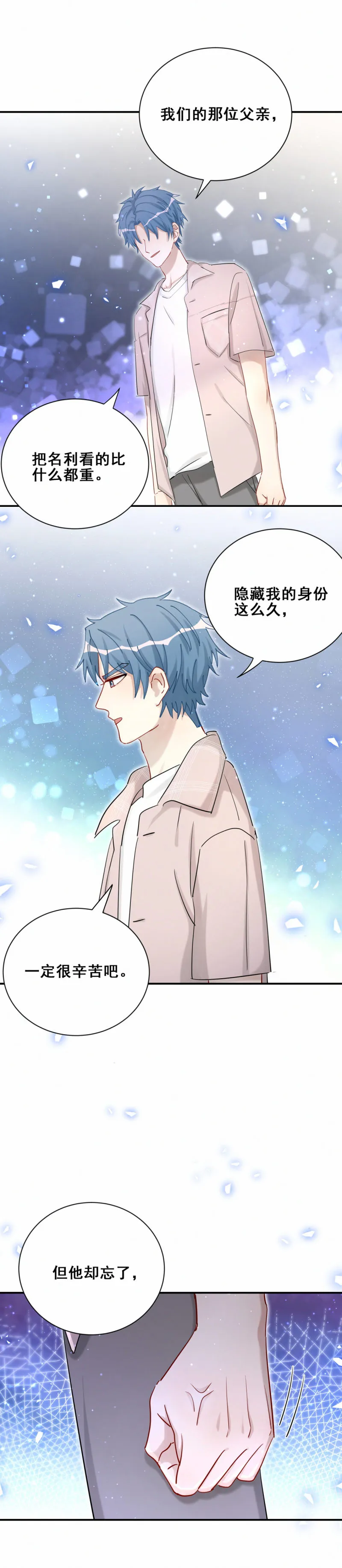 第96话直播先别做了 第13页