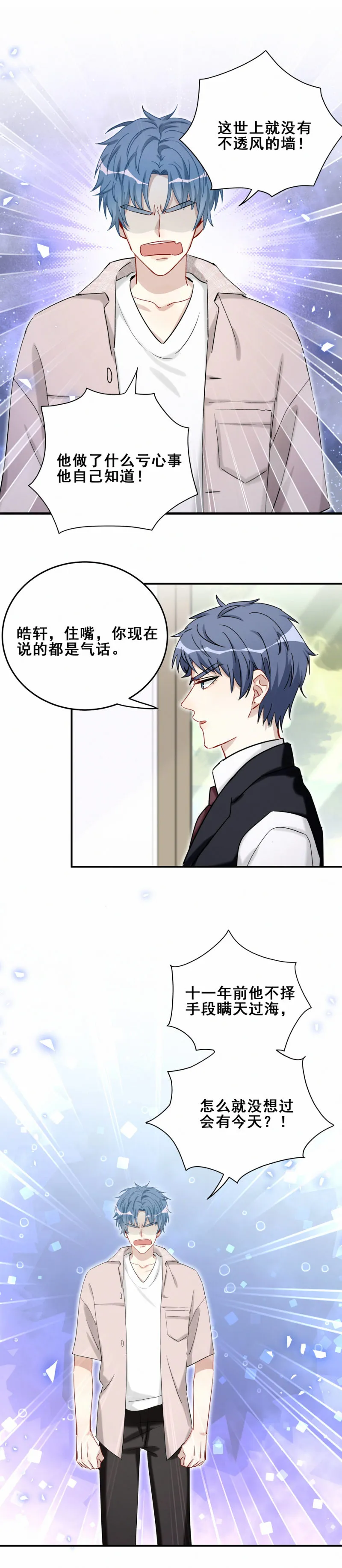 第96话直播先别做了 第14页