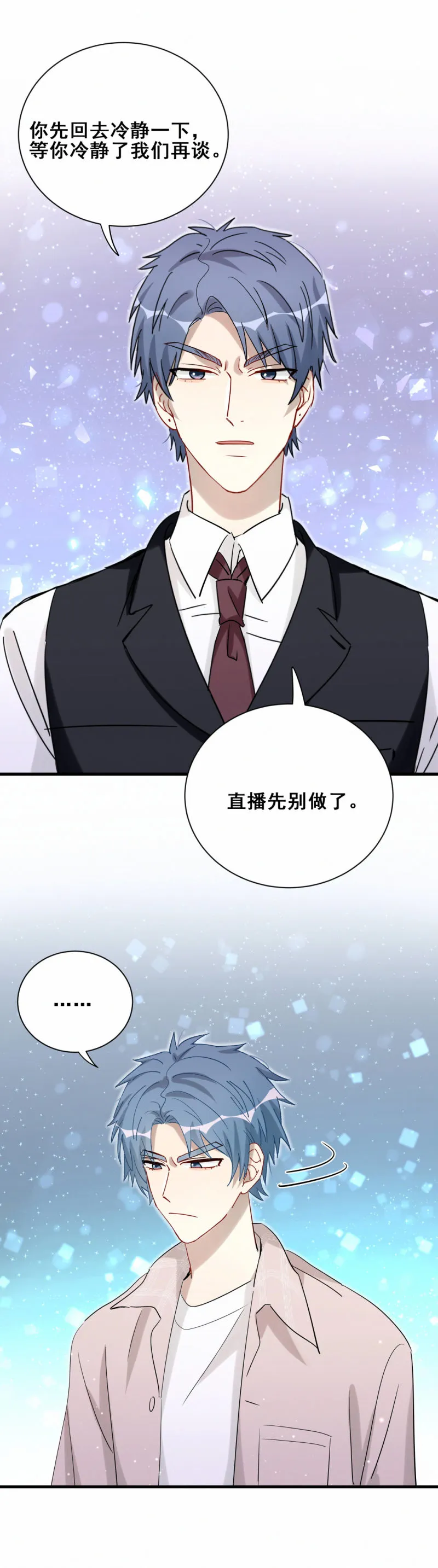 第96话直播先别做了 第15页