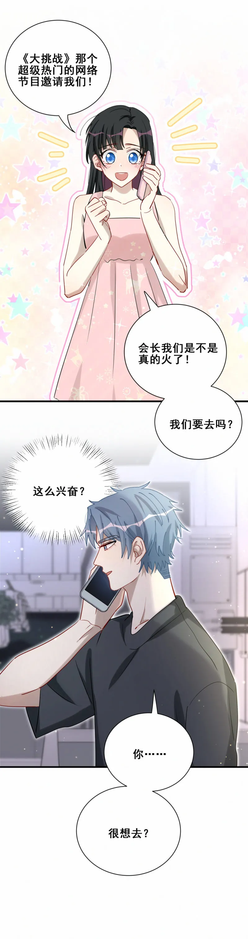 第96话直播先别做了 第18页
