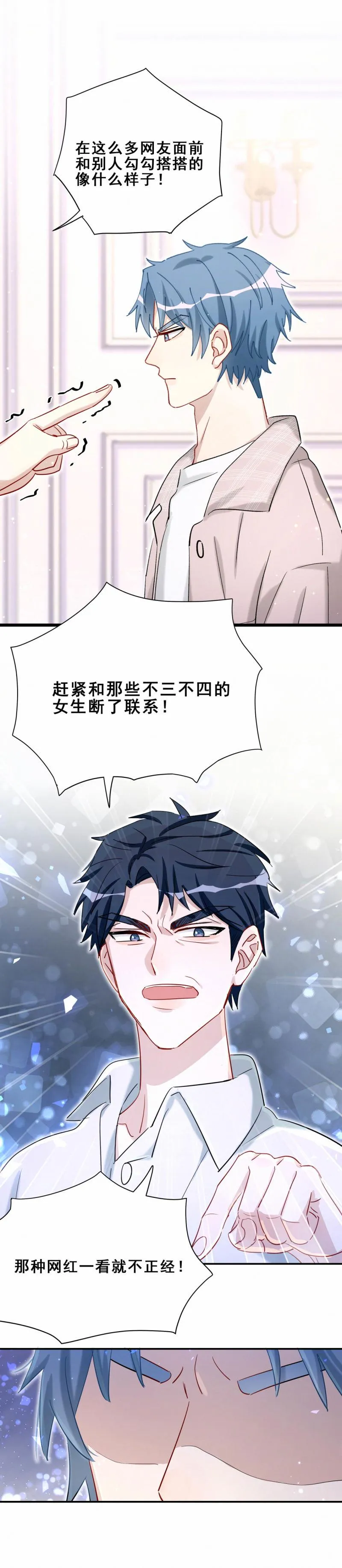 第95话你这是什么态度？！ 第13页