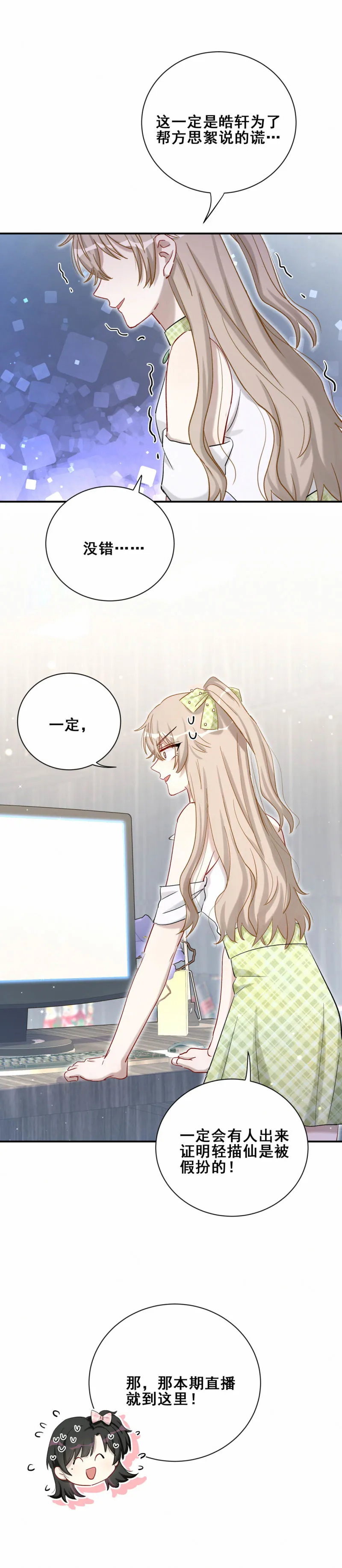 第93话会长你为什么…… 第7页