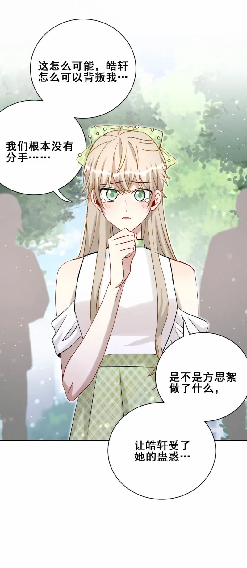 第92话前方高能！ 第7页