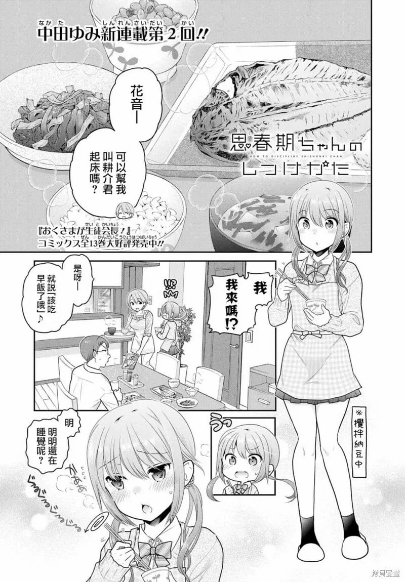 第02话 第1页