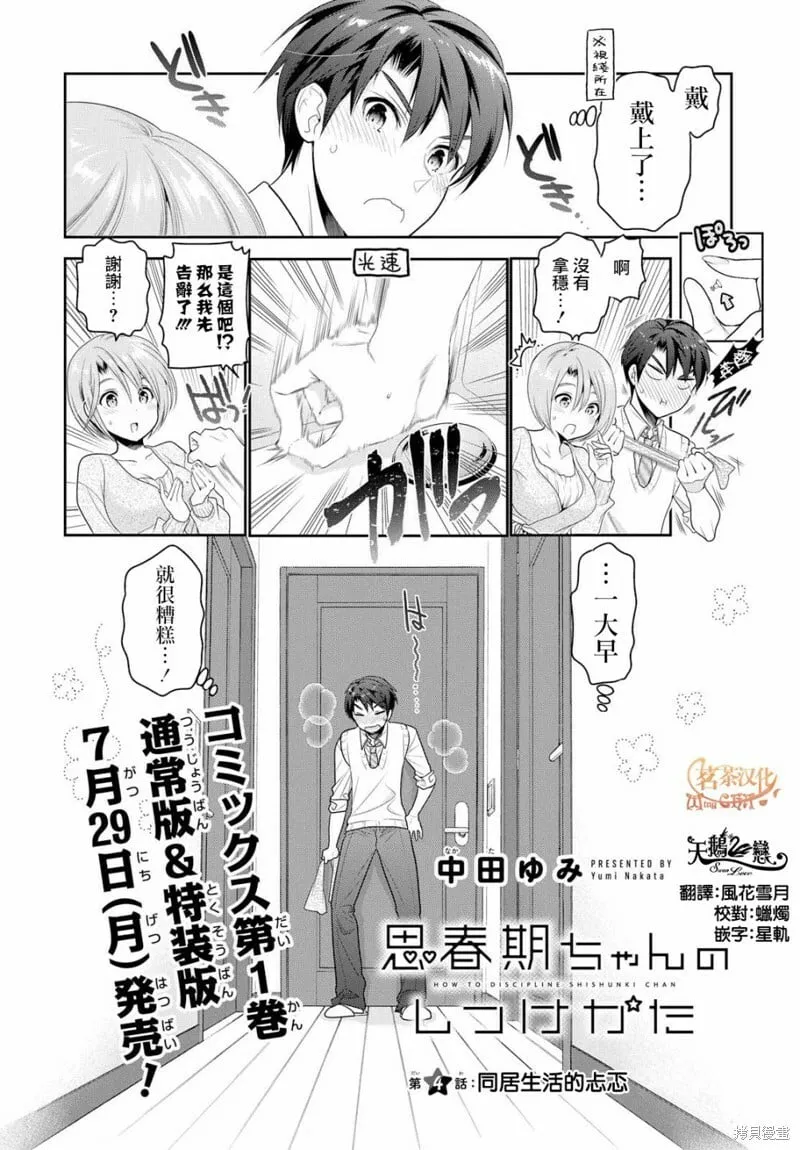 第04话 第4页