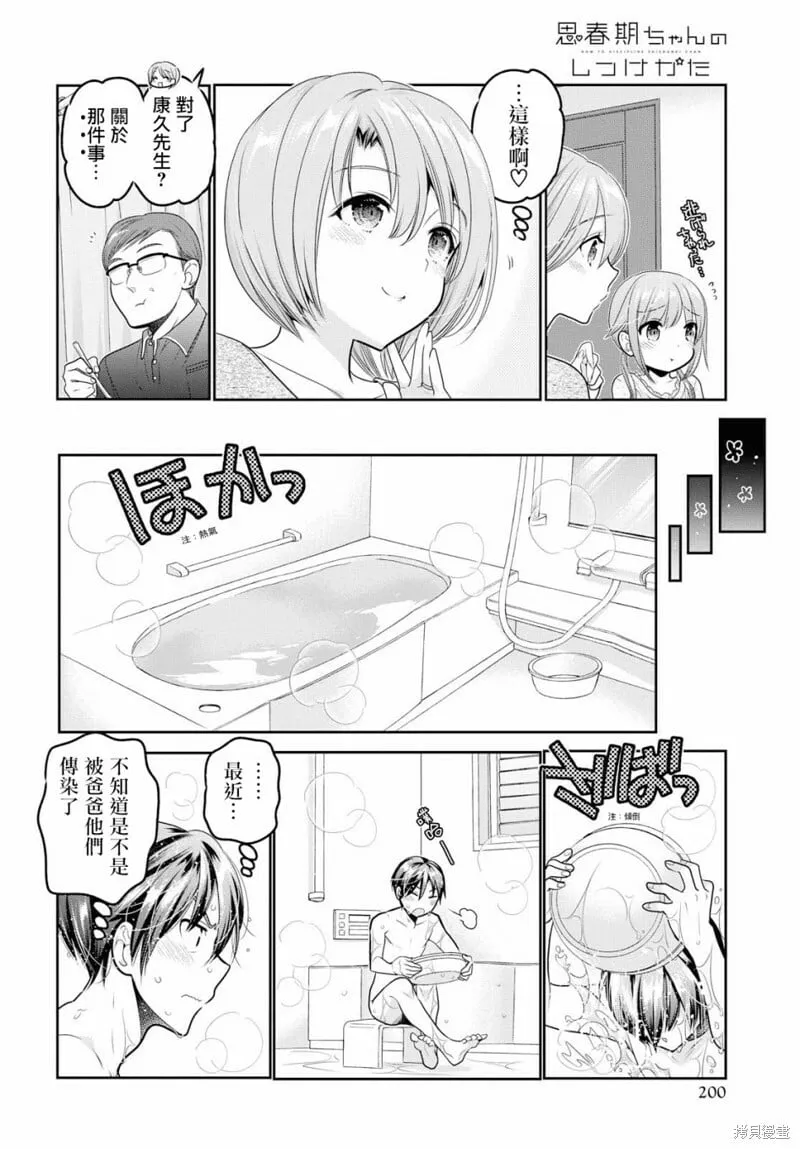 第10话 第6页