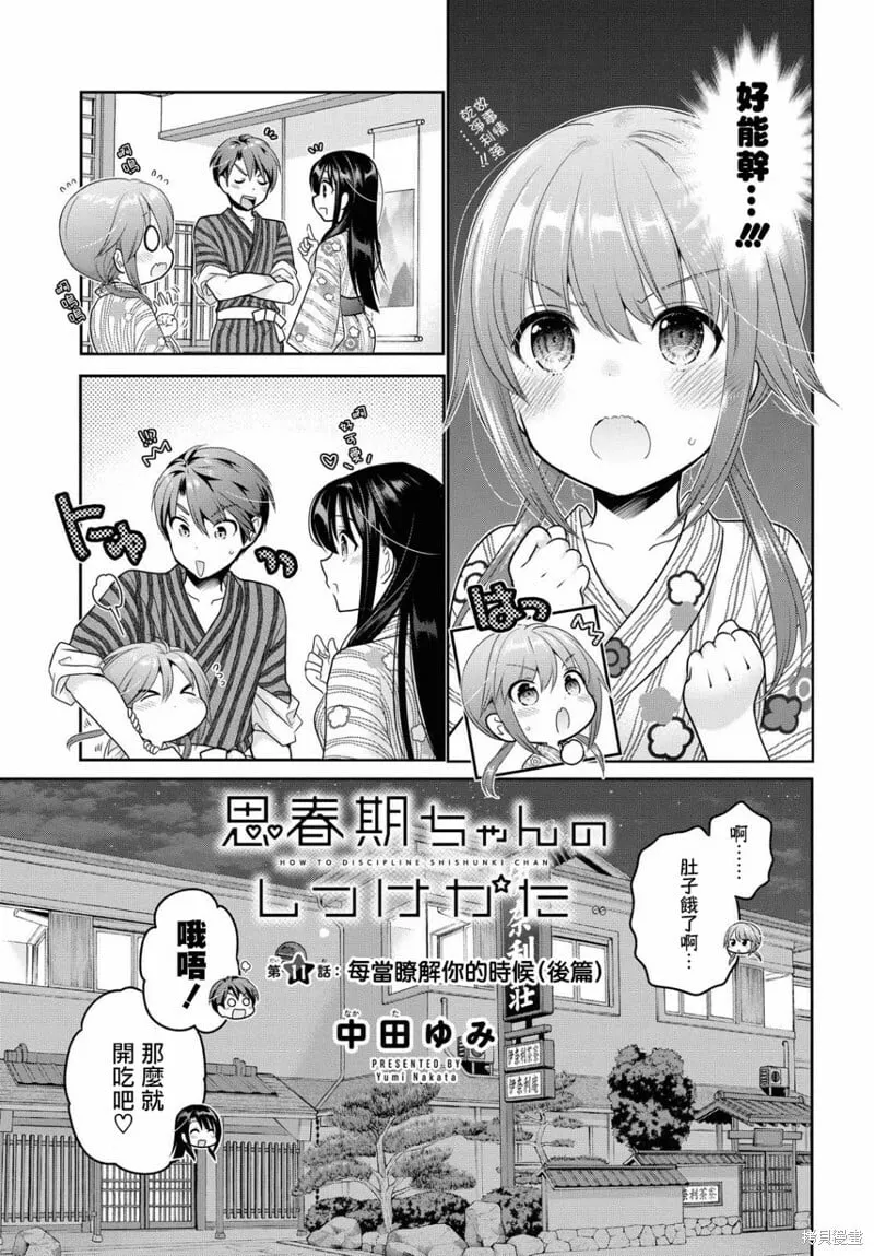 第11话 第3页