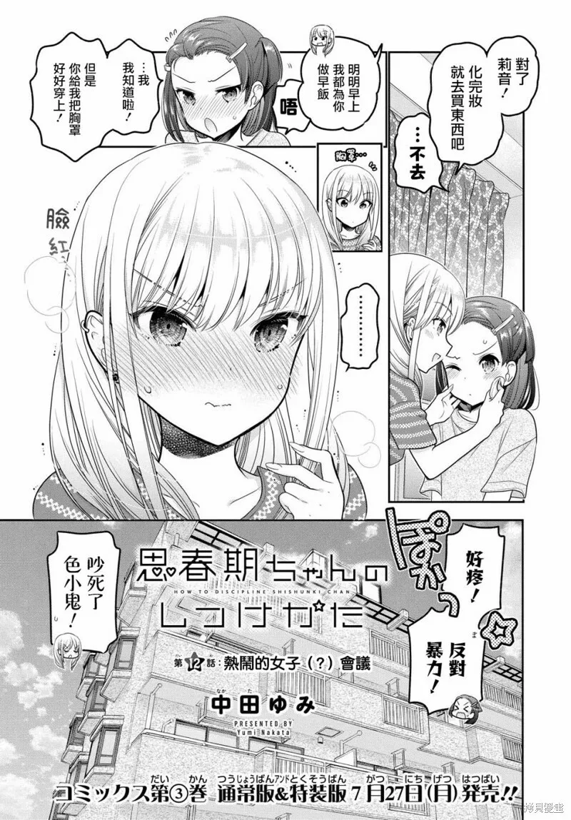 第12话 第3页