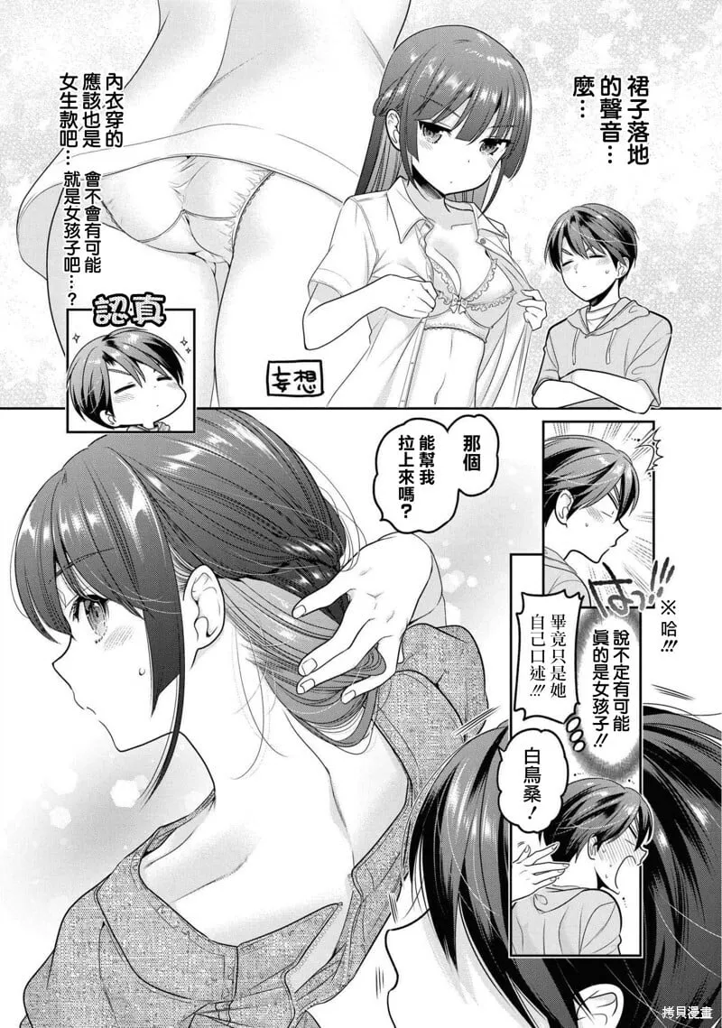 第16话试看 第29页