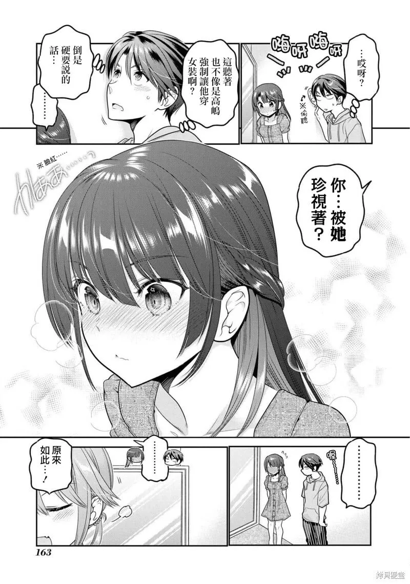 第16话试看 第33页