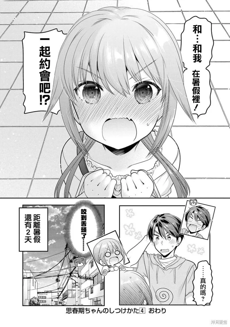 第16话试看 第38页