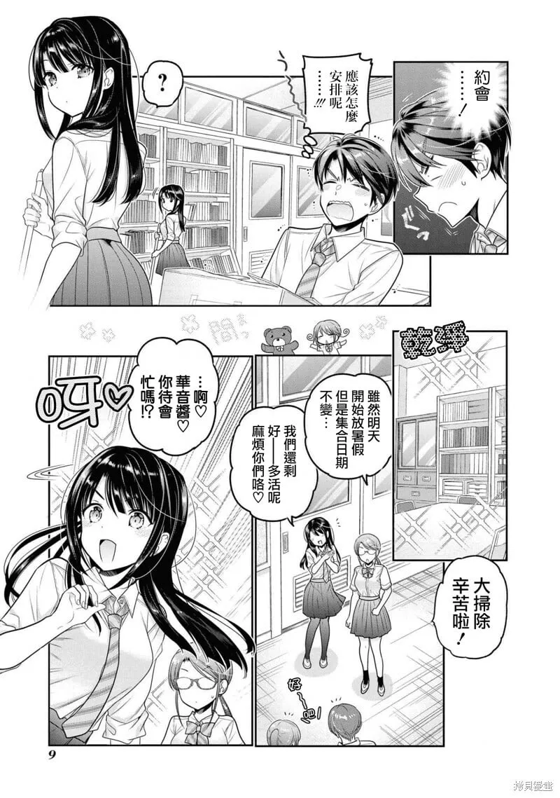 第17话 第8页