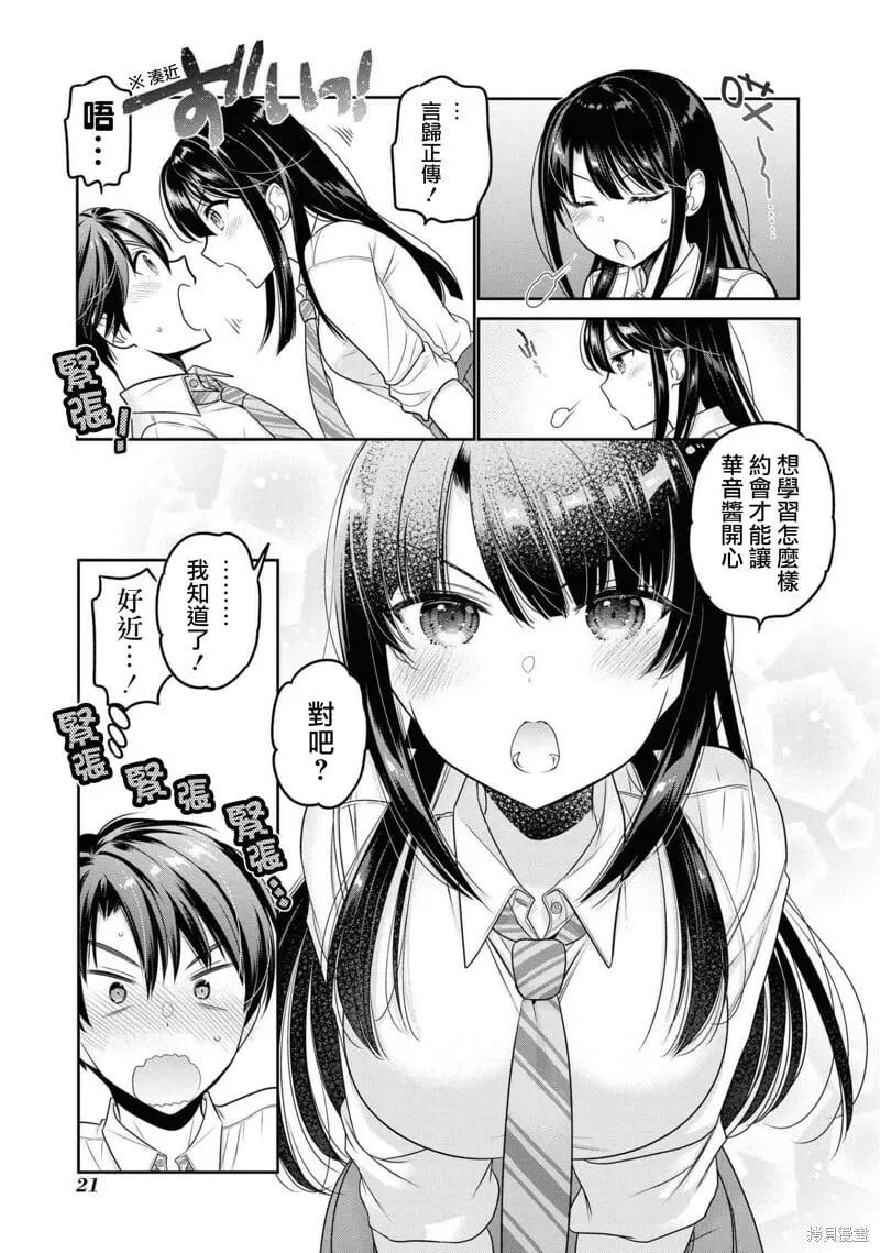 第17话 第20页