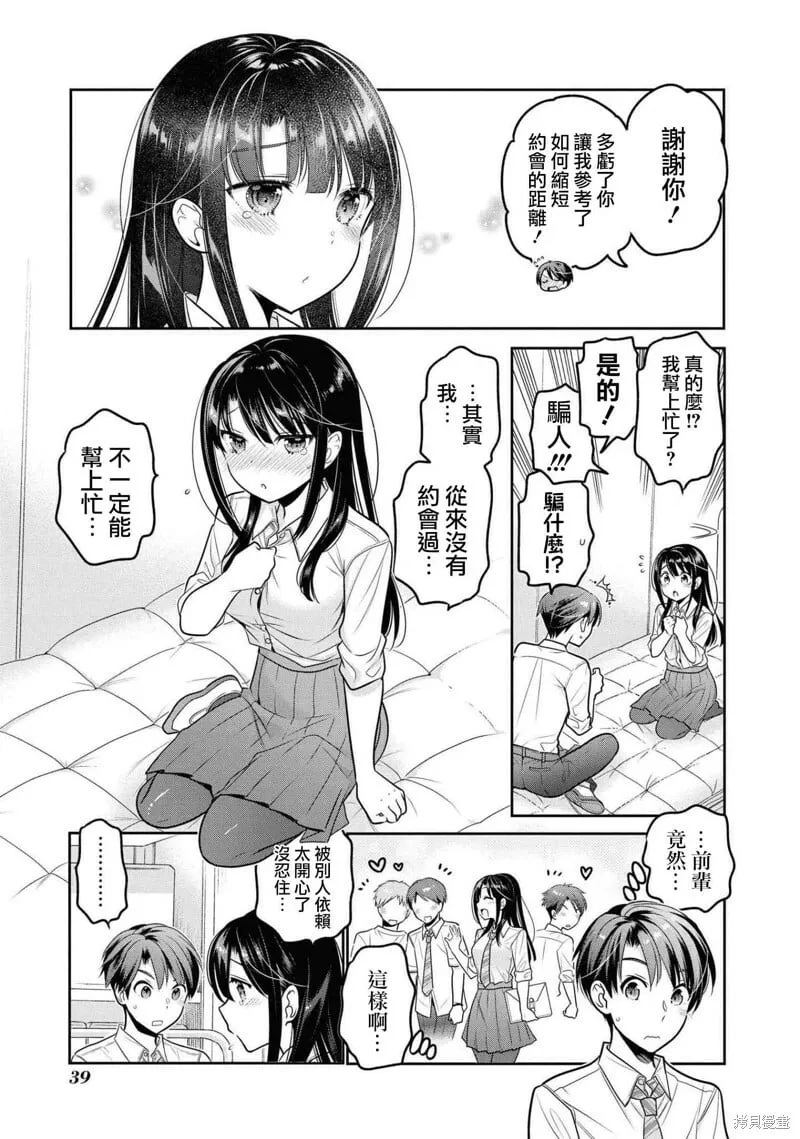 第17话 第38页