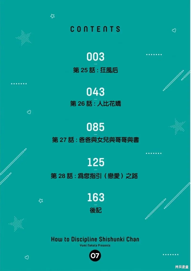 第25话 第3页