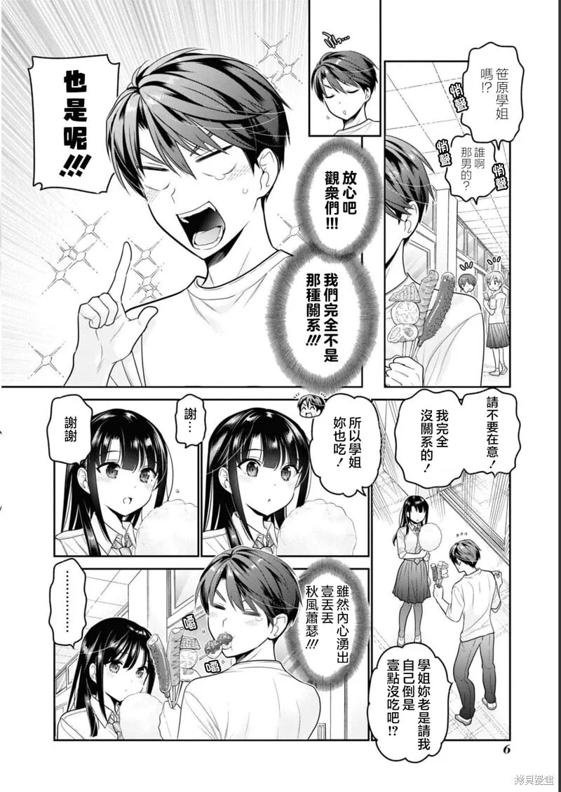 第29话 第7页