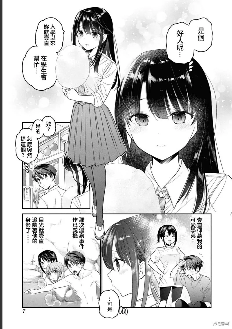 第29话 第8页